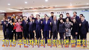 사상뉴스 - 2019 주민자치회 특화사업 발표회