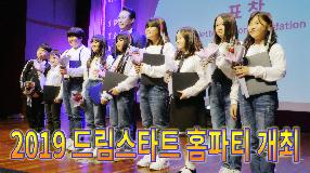 사상뉴스 - 2019 드림스타트 홈파티 개최