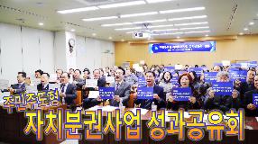 사상뉴스 - 주민주도형 자치분권사업 성과공유회