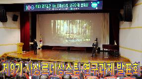 사상뉴스 - 제9기 창조일꾼 르네상스팀 연구과제 발표회