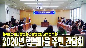 사상뉴스 - 행복마을 운영 활성화를 위한 주민 간담회 개최