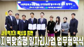 사상뉴스 - 사회적경제 육성을 통한 지역맞춤형 일자리사업 업무협약식