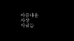 아름다운 사상사람들