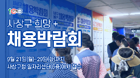 사상뉴스 - 『2020 사상구 희망+채용박람회』 신청자 접수