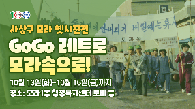 사상뉴스 - 『모라 옛 사진전』 개최