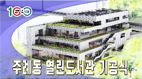 사상뉴스 - 주례열린도서관 기공식