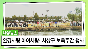 사상뉴스 - 제12회 사상구 보육주간 행사