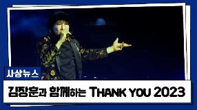 사상뉴스 - 2023 다누림홀 송년음악회