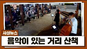 [사상뉴스] 음악이 있는 거리 산책