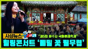 사상뉴스 - 구민과 함께하는 힐링콘서트