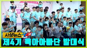 사상뉴스 - 제4기 육아아빠단 발대식
