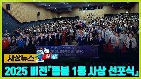 사상뉴스 - 2025 양성평등주간 기념식