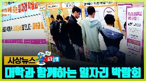 사상뉴스 - 대학과 함께하는 일자리 박람회 썸내일