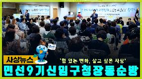 사상뉴스 - 민선9기 서태경 구청장 동순방 썸내일