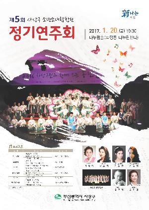 사상구 소년소녀합창단 제5회 정기연주회