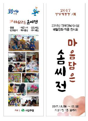 장애인복지시설 배달강좌 작품 전시회 「마음담은 솜씨전」