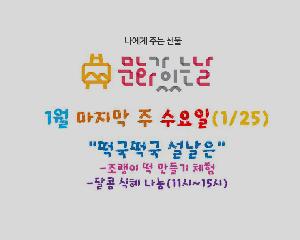 사상생활사박물관 1월 문화가 있는 날