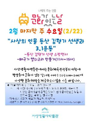 사상생활사박물관 2월 문화가 있는 날