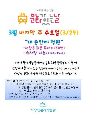 3월 문화가 있는 날