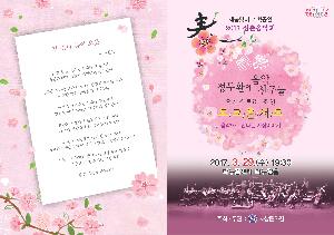 3월 문화가 있는 날 다누림홀 신춘음악회(정두환의 토크 콘서트)