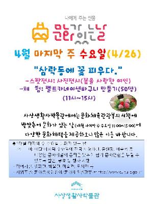 4월 문화가 있는 날