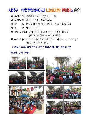 평생학습동아리 나눔&자랑 한마당