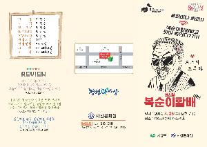 4월 문화가 있는 날 다누림홀 기획공연(복순이할배-뮤지컬)