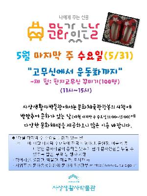 5월 문화가 있는 날