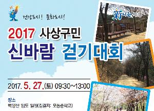 2017 사상구민 신바람 걷기대회