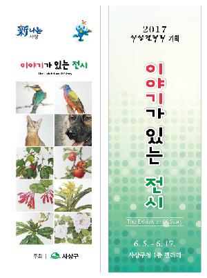 사상갤러리 '이야기가 있는 전시' - 색연필화