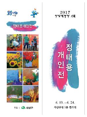 사상갤러리 '정태용 개인전' - 서양화