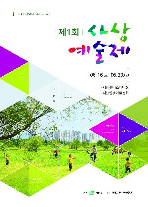 제1회 사상예술제