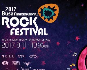 2017 부산국제록페스티벌