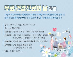 무료 건강진료의 날