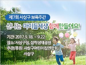 제7회 보육주간 행사안내
