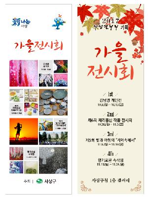 사상갤러리 '가을전시회'