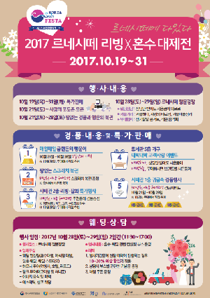 ★ 르네시떼 문화관광형시장 육성사업 일환, 『르네시떼 리빙&혼수 대제전』 개최 ★