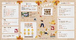 2017 가을여행주간 「와글와글 가을밤 부산여행」
