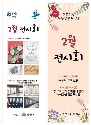 사상갤러리 2월 전시회