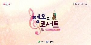4월 문화가 있는 날 정오의 콘서트