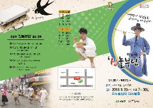 5월 문화가 있는 날, 다누림홀 기획공연(마당극 신놀부뎐)
