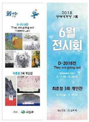 사상갤러리 '6월 전시회'