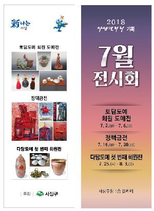 사상갤러리 '7월 전시회'