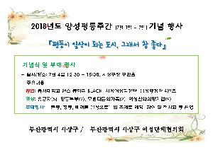 2018년도 양성평등주간 기념식 및 부대행사