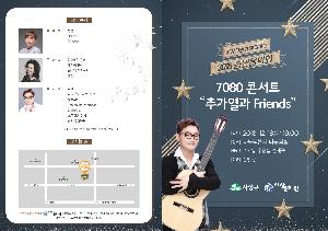 12월 문화가 있는 날 다누림홀 기획공연(2018 송년음악회)