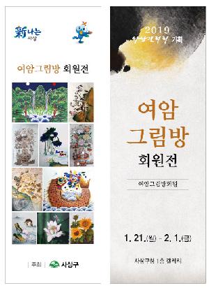 사상갤러리 '여암그림방 회원전'