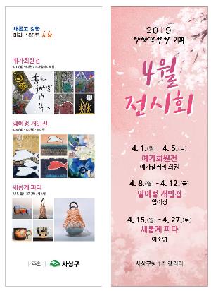 사상갤러리 '4월 전시회'