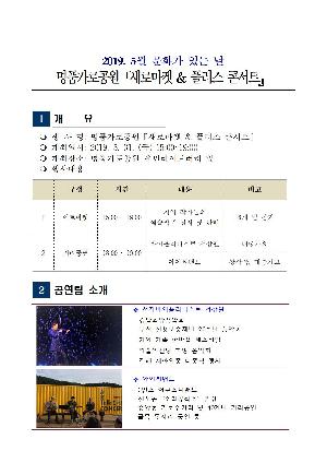 5월 부산 문화가있는날 - 명품가로공원 새로마켓 & 플러스콘서트