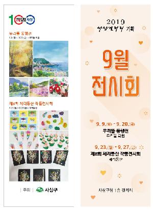 사상갤러리'9월 전시회'