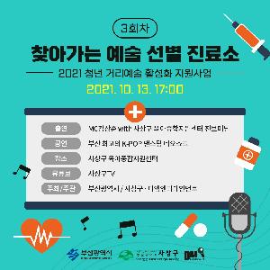 2021년 청년 거리예술 활성화 지원 사업